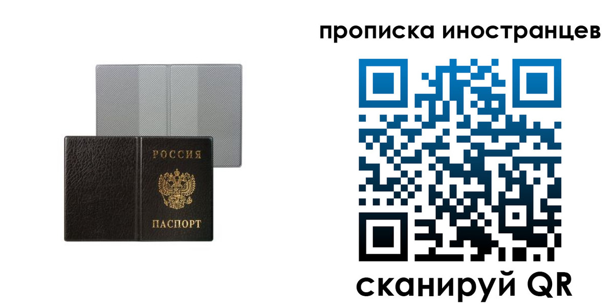 временная регистрация в квартире в Бикине