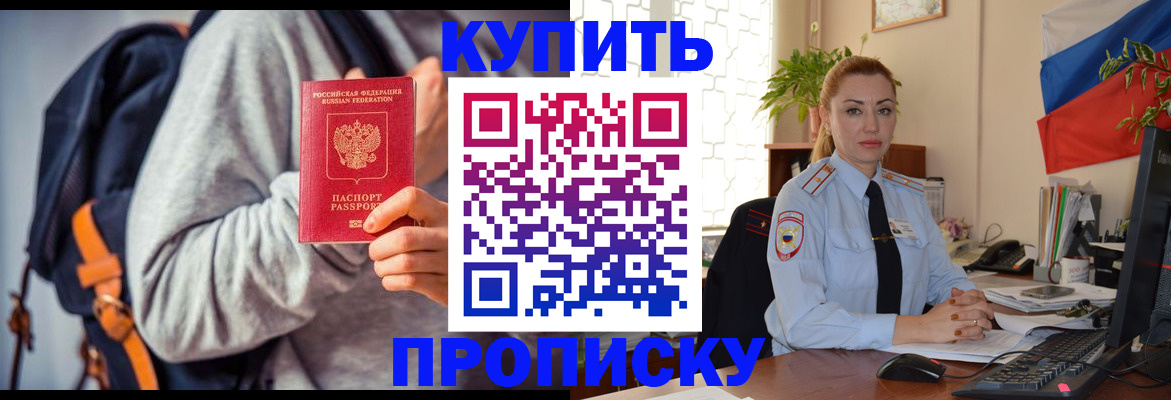 временная регистрация недорого в Бикине