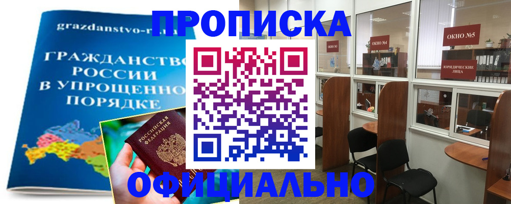 временная регистрация собственник в Бикине