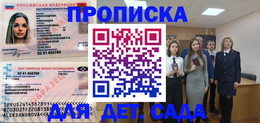 прописка 2025 в Бикине