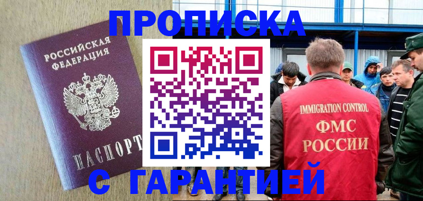 купить прописку в Бикине