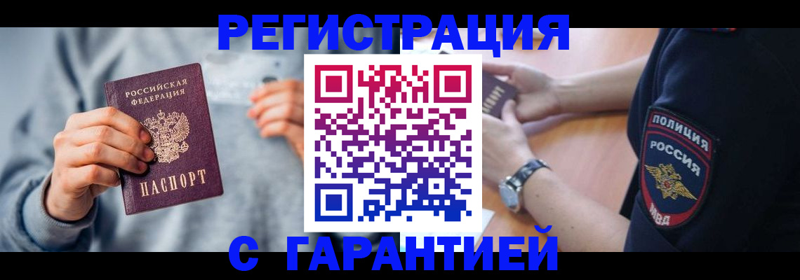 прописка иностранных граждан в Бикине